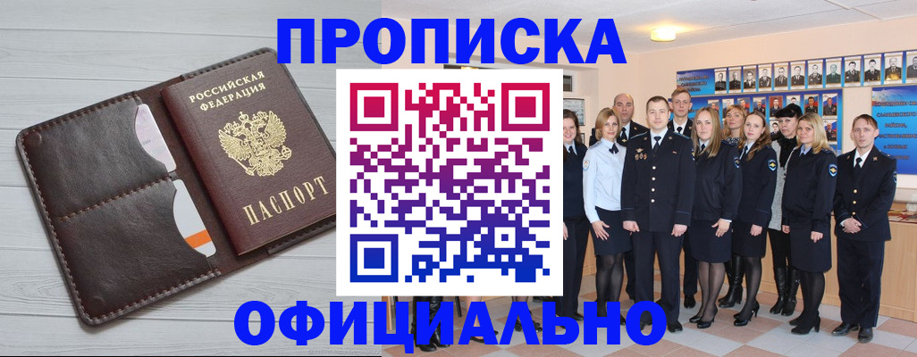 прописка от собственника в Тайшете